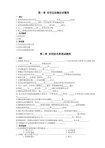 田径试题库
