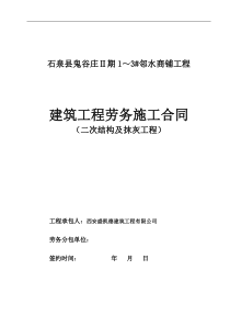田律师审定的二次结构工程建筑劳务合同