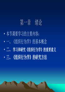 第一章概论管理工作中人的因素