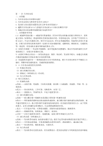 第一章汽车传动系
