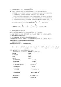 第一章汽车的动力性与绪论11