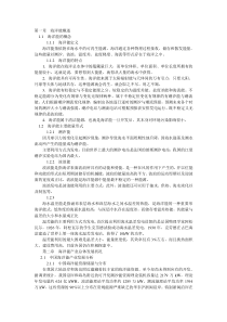 第一章海洋能概述