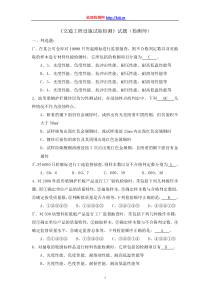 《交通工程设施试验检测》试题库