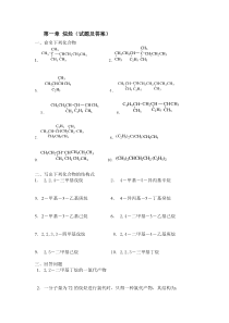 第一章烷烃练习题