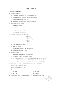 第一章焓变_反应热习题
