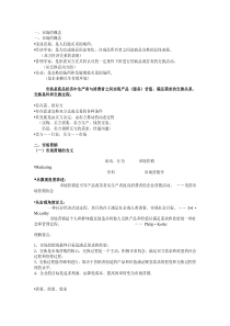 第一章物流与市场营销
