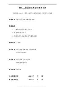 第一章现代汽车故障诊断技术概述