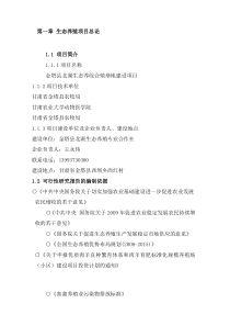 第一章生态养殖项目总论