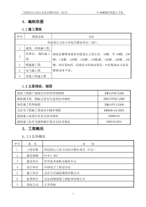 甲8楼脚手架施工方案