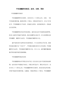 甲状腺囊肿的病因症状诊断预防