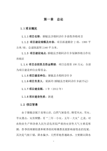 第一章畜牧合作社资料