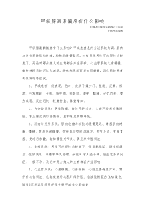 甲状腺激素偏底有什么影响