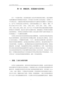 第一章禀赋结构,发展战略与经济增长
