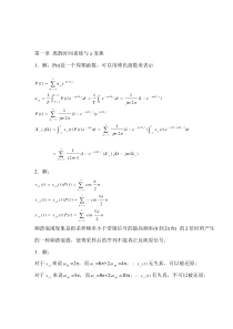 第一章离散时间系统变换数字信号处理习题答案