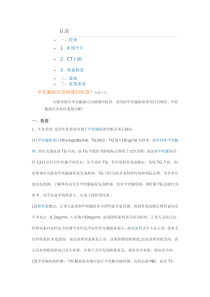 甲状腺癌应该做哪些检查