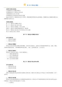 第一章税务会计概述