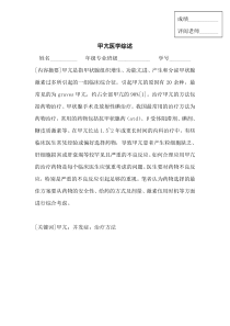 甲亢医学综述(修改版)