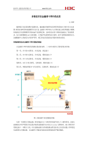 2-2多核技术在金融骨干网中的应用-刘晖