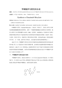 甲磺酸伊马替尼合成作业