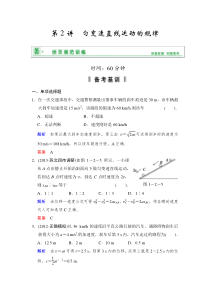 第一章第2讲匀变速直线运动的规律