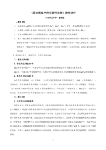 第一章第一节如何除去粗盐中可溶性杂质