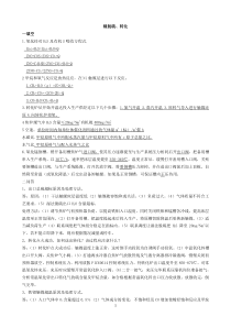 甲醇精脱硫复习试题