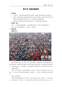第一章第三节区域发展差异