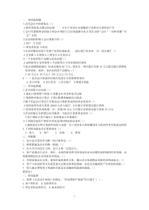 第一章第二章练习