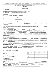 第一章第二节孟德尔的豌豆杂交试验(二)昌乐及第中学王树俊