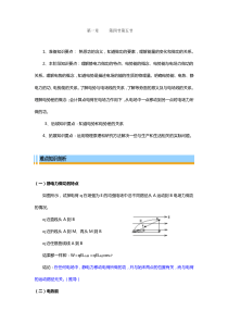 第一章第四节第五节