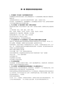 第一章管理信息系统的基本概念