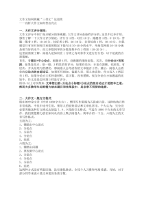 申论大作文如何答出亮点