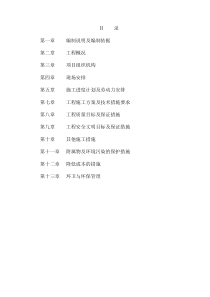 活动中心施工组织设计