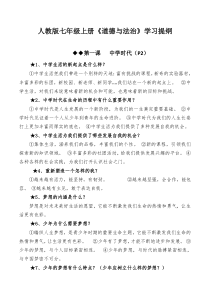 人教版七年级上册政治知识点汇总(1)