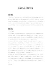 申论热点之教育篇