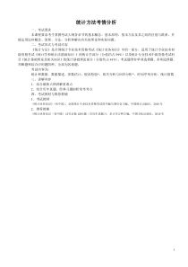 第一章统计和数据