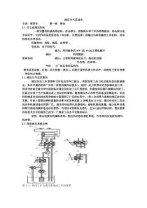 第一章绪论第二章水力学基础