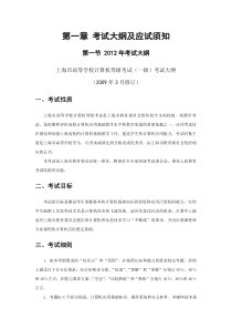 第一章考试大纲及应试须知