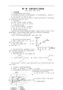 第一章自然灾害与人类活动试题