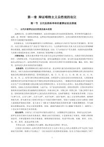 第一章自然观的演变