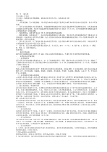 第一章营养学基础