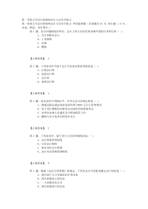 第一章第五节会计机构和会计人员章节练习