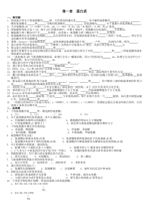 第一章蛋白质1