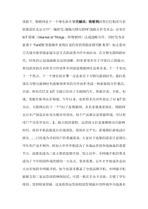 电信业周报2