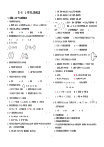第一章认识有机化合物测试题