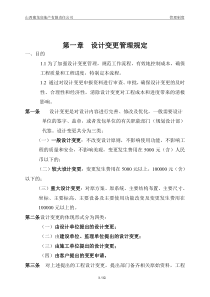 第一章设计变更管理规定