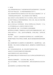 电分基础知识习题---10页--佚名