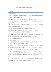 五年级上册数学易错题集锦