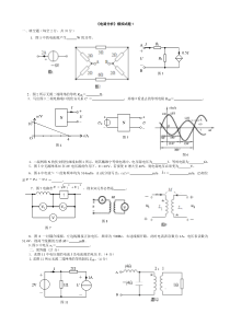 电分自测题