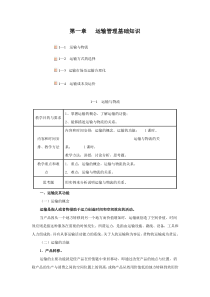 第一章货物运输概述